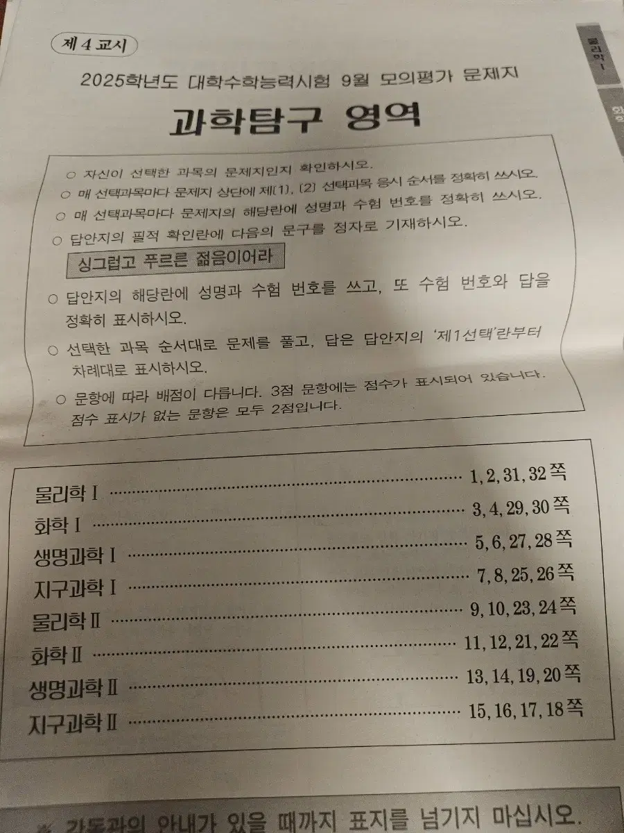 2025학년도 9월 모의평가 시험지